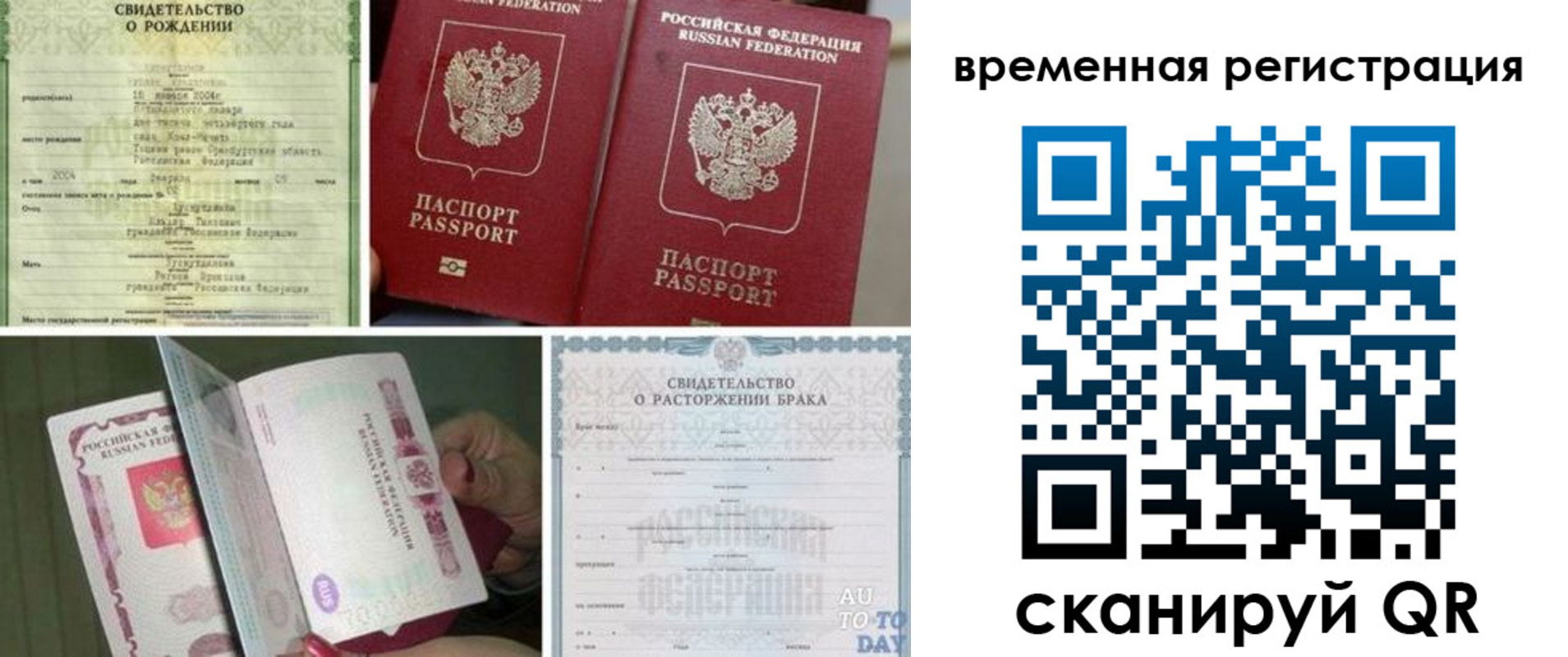 временная регистрация в квартире в Томске