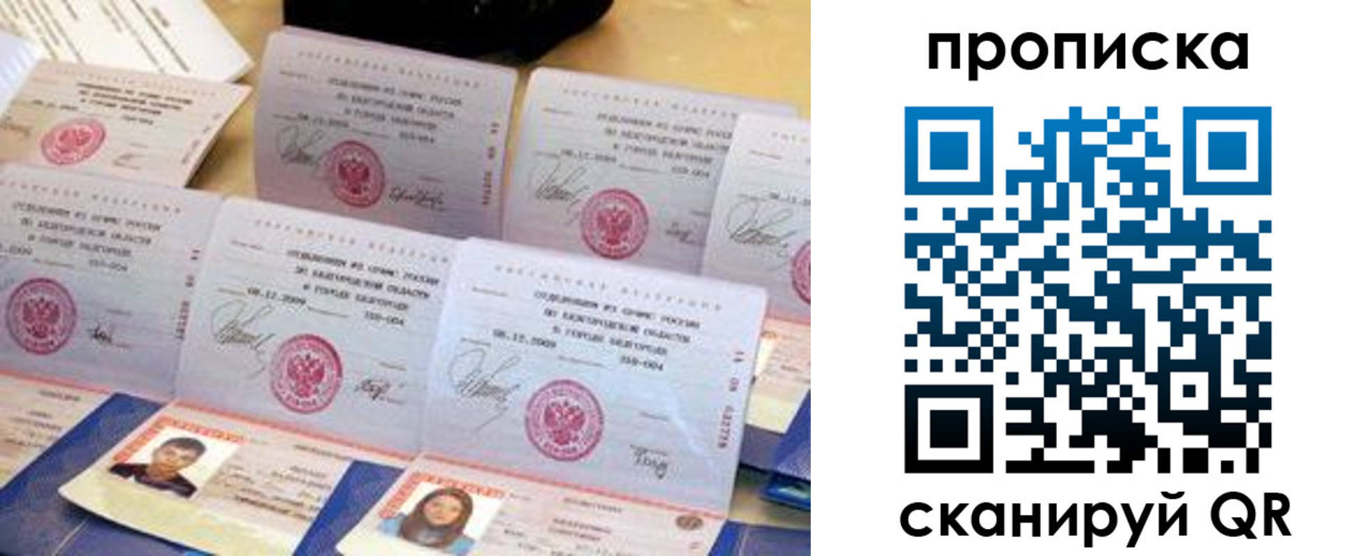 временная регистрация в квартире в Томске