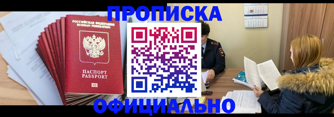 временная регистрация в квартире в Томске