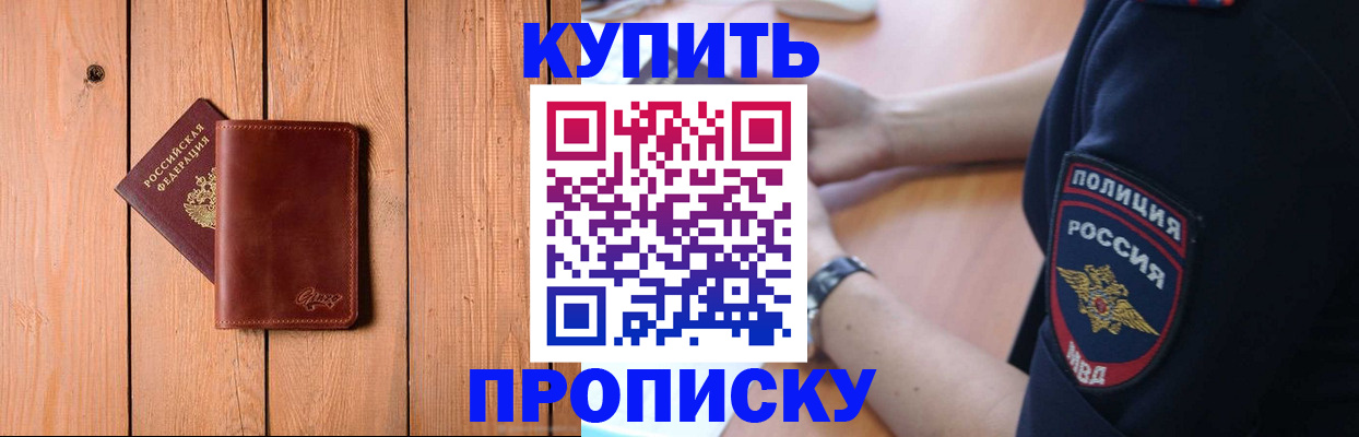 временная регистрация 2025 в Томске