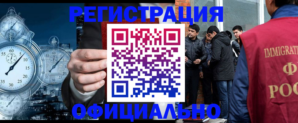 миграционный учет в Томске