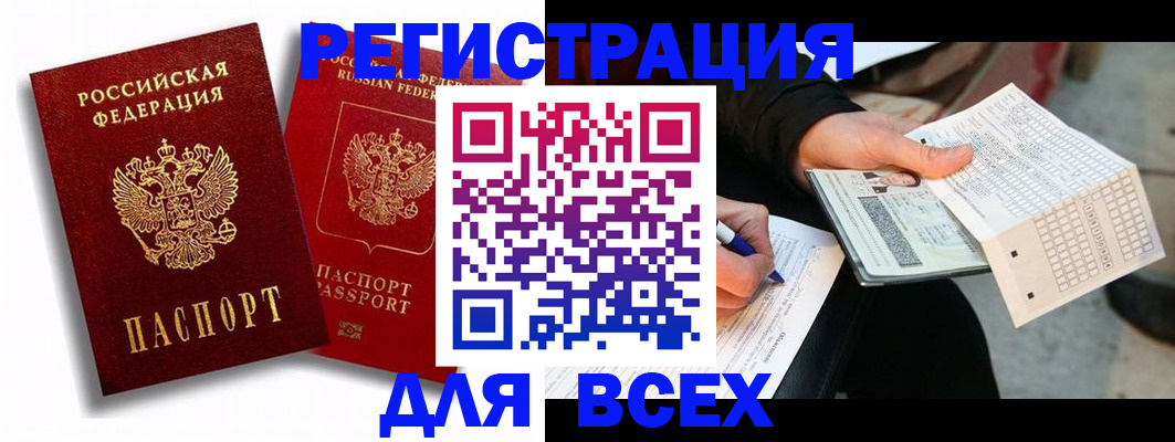 прописка в квартире в Томске