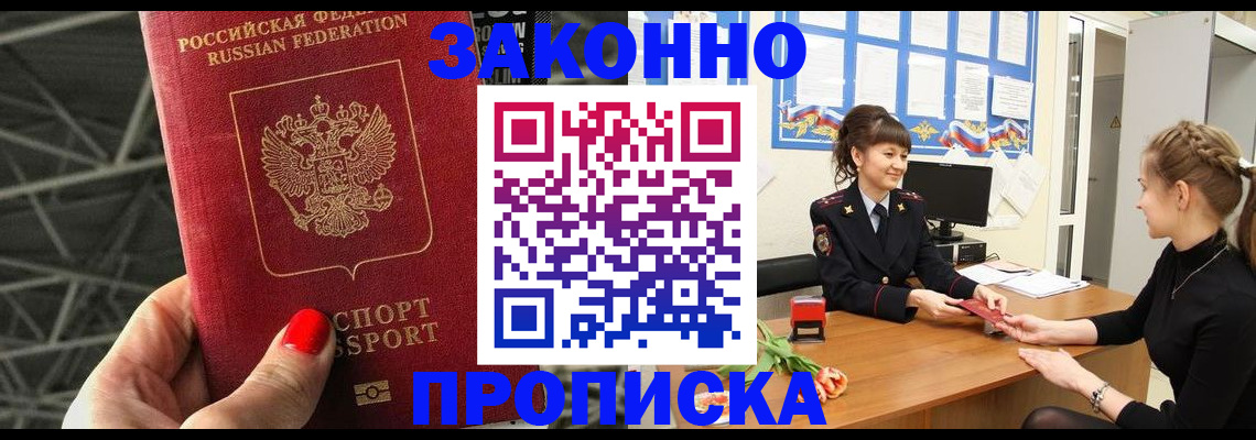 временная регистрация поиск в Томске
