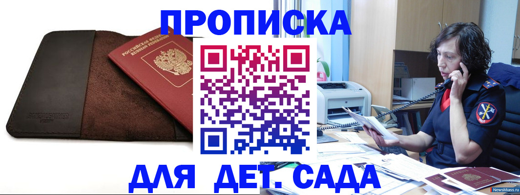 прописка законно в Томске