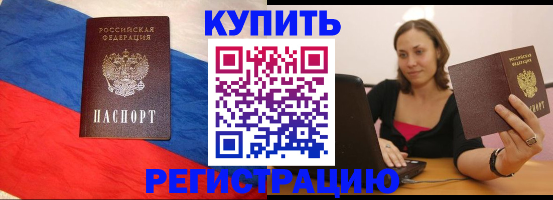прописка иностранных граждан в Томске
