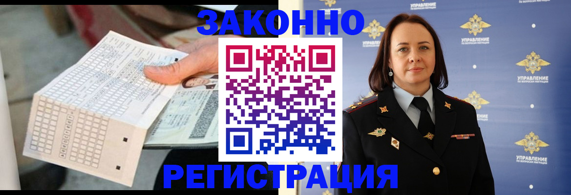 прописка 2025 в Томске