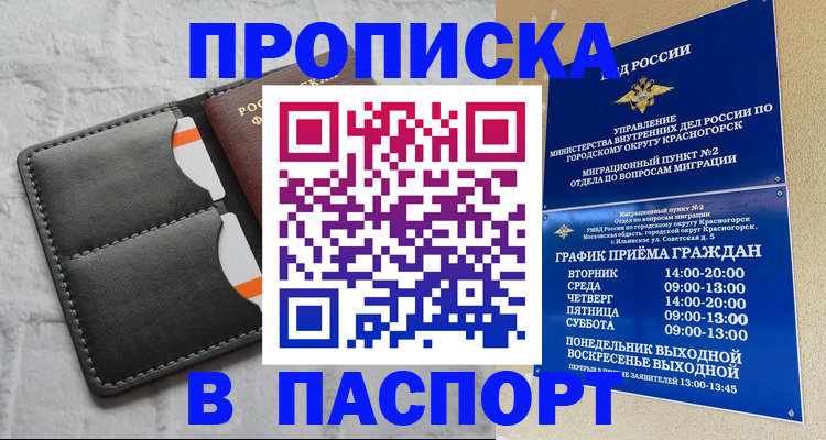 миграционный учет в Томске