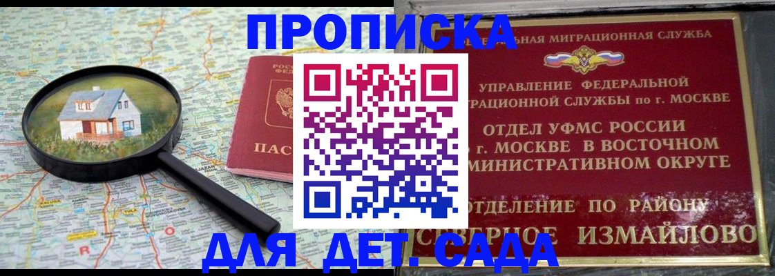 купить прописку в Томске